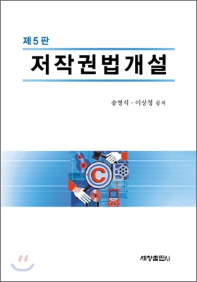 저작권법개설