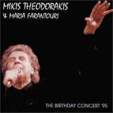 Mikis Theodorakis & Maria Farantouri - The Birthday Concert 95 (수입)