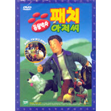 [DVD] 동물박사 패치 아저씨 (미개봉)