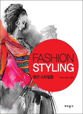 FASHION STYLING 패션 스타일링