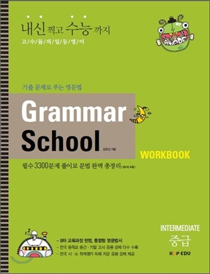 Grammar School WORKBOOK Intermediate level 중급