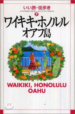 ワイキキ.ホノルル.オアフ島