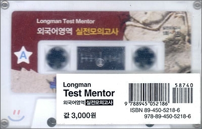 Longman Test Mentor 롱맨 테스트 멘토 외국어영역 실전모의고사 테이프 (2009년)