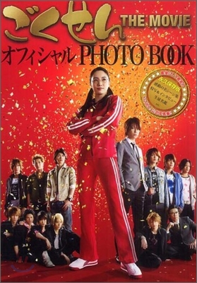 ごくせん THE MOVIE オフィシャル PHOTO BOOK