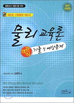 물리교육론 객관식 기출 및 예상문제