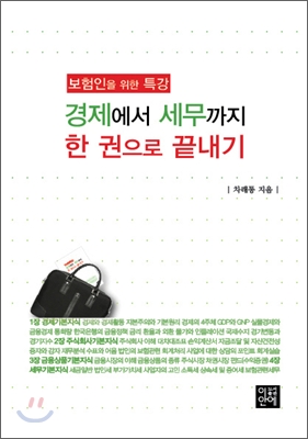 경제에서 세무까지 한 권으로 끝내기