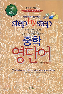 step by step 중학 영단어