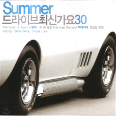 Summer 드라이브 최신가요 30