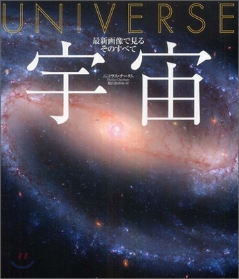 宇宙