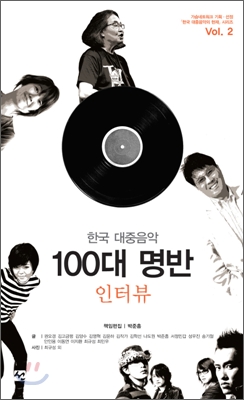 한국 대중음악 100대 명반 2