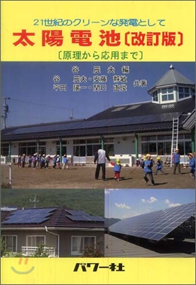 太陽電池