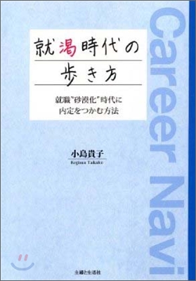 就渴時代の步き方