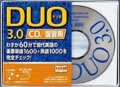 DUO 3.0/CD復習用