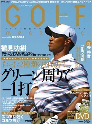 GOLF mechanic Vol.29