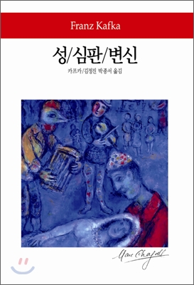 성/심판/변신 - 월드북 103