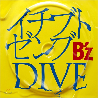 B&#39;z (비즈) - イチブトゼンブ (일부와 전부) / Dive