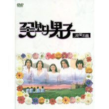 [DVD] 꽃보다 남자 - 유성화원 (8DVD)