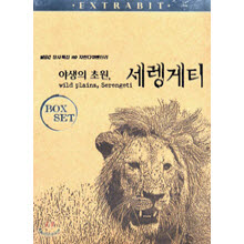 [DVD] 야생의 초원 세렝게티 박스세트 (2DVD)