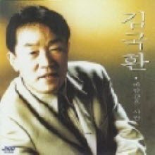 김국환 - 바람같은 사람