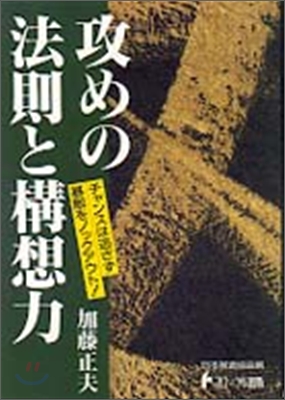 日本棋道協會の有段者特訓塾(3)攻めの法則と構想力