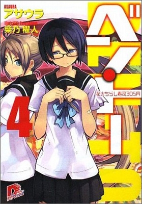 ベン.ト-(4)花火ちらし壽司305円