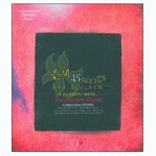 V.A. - 은혜 45 Songs NO1 (2CD/미개봉)