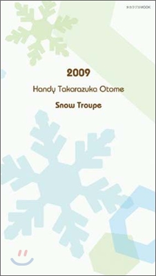 「寶塚おとめ」Handy Takarazuka Otome 雪組 2009