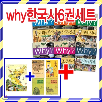 why한국사6권세트+사은품:어린이를위한우리나라지도책,초등필독서증정(최신간-상도와경제포함)