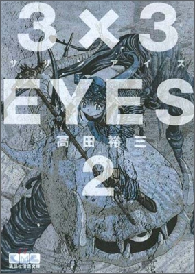 3&#215;3EYES(2)