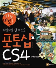 포토샵 CS4 Extended