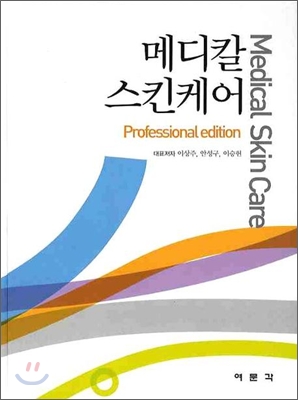 메디칼 스킨케어