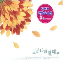 V.A. - 또 하나의 열매 : 빅 히트 찬양모음집 (4CD/미개봉)