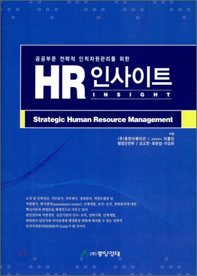 HR 인사이트