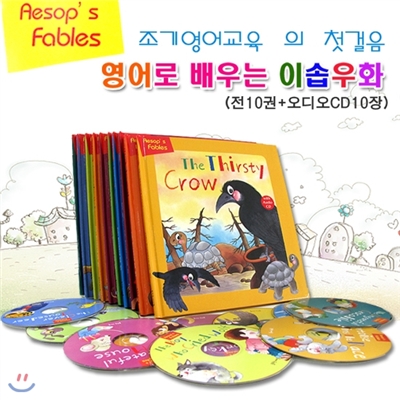 영어로 읽는 이솝우화 (책10권+ 오디오CD10장)