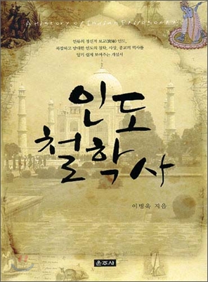 인도철학사