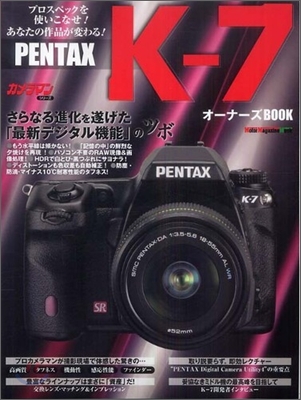 PENTAX K-7 オ-ナ-ズBOOK