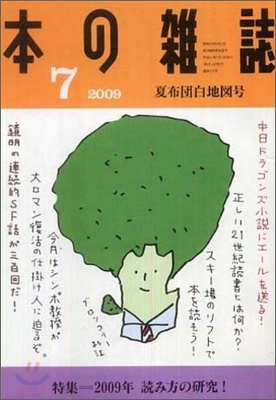 本の雜誌 313號