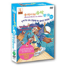 [DVD] 움직이는 음악동화 4 : 클래식음악CD+영어동화책 포함 (미개봉)