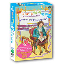 [DVD] 움직이는 음악동화 3 : 클래식음악CD+영어동화책 포함 (미개봉)