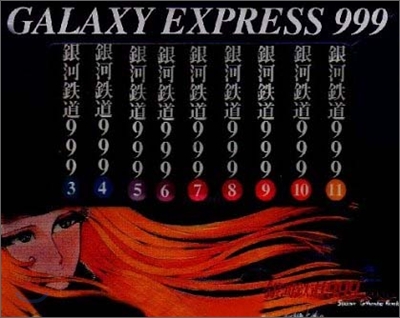 銀河鐵道999 12冊セット(1卷~12卷)