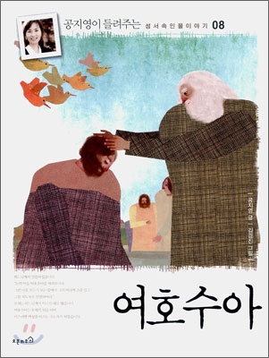 여호수아