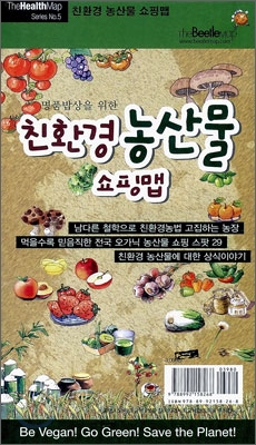 친환경 농산물 쇼핑맵