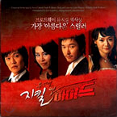 뮤지컬 지킬 앤 하이드 (Jekyll & Hyde) (Korean Casting) OST