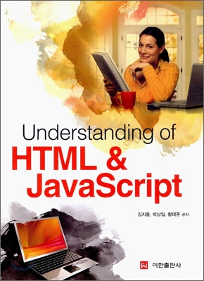 Understanding of HTML &amp; JavaScript