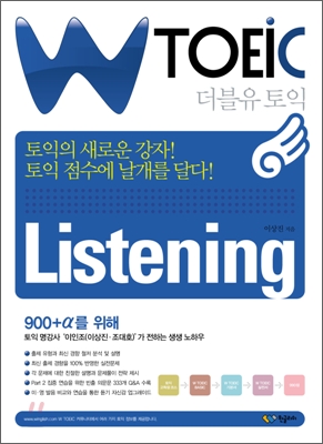 W TOEIC Listening