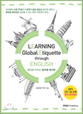 영어로 익히는 글로벌 에티켓 Learning Global Etiquette through English