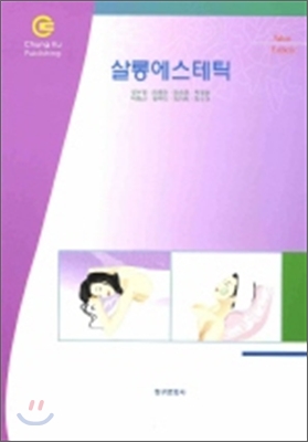 살롱에스테틱