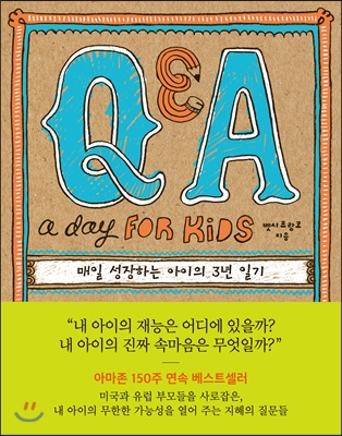 Q&amp;A a Day for Kids 매일 성장하는 아이의 3년 일기