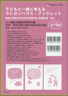 わが子からはじまるクレヨンハウス 旣16