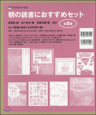 朝の讀書におすすめセット 全8冊